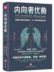 内向者的优势