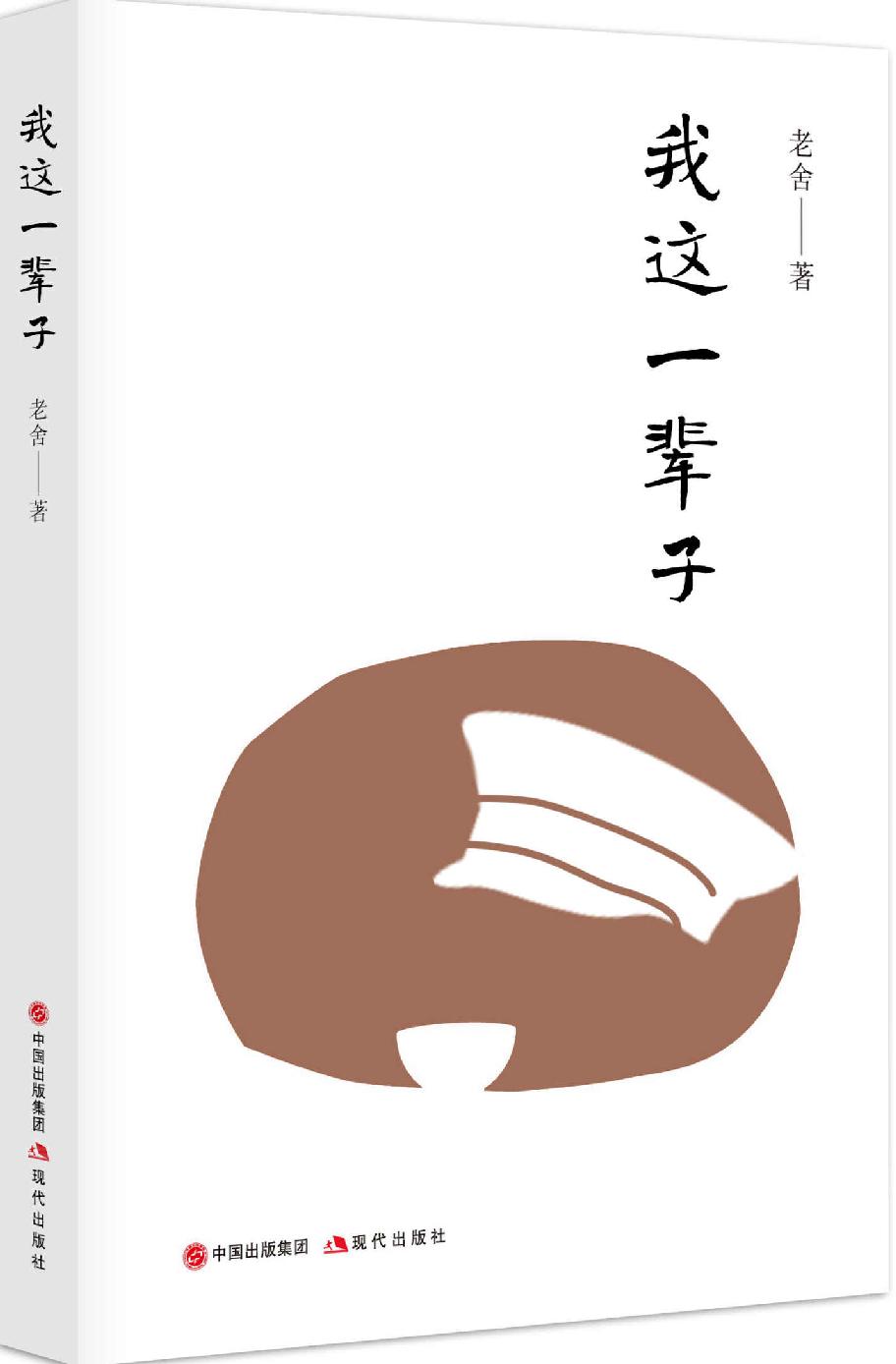 我这一辈子-封面 - 图1
